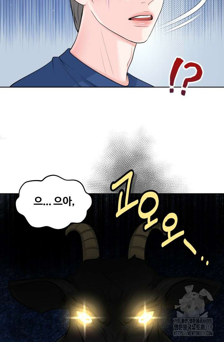 갓츄! 아일랜드 4화 58