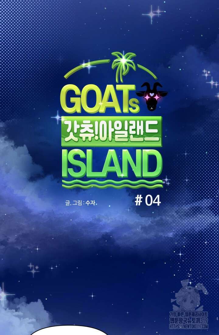 갓츄! 아일랜드 4화 60