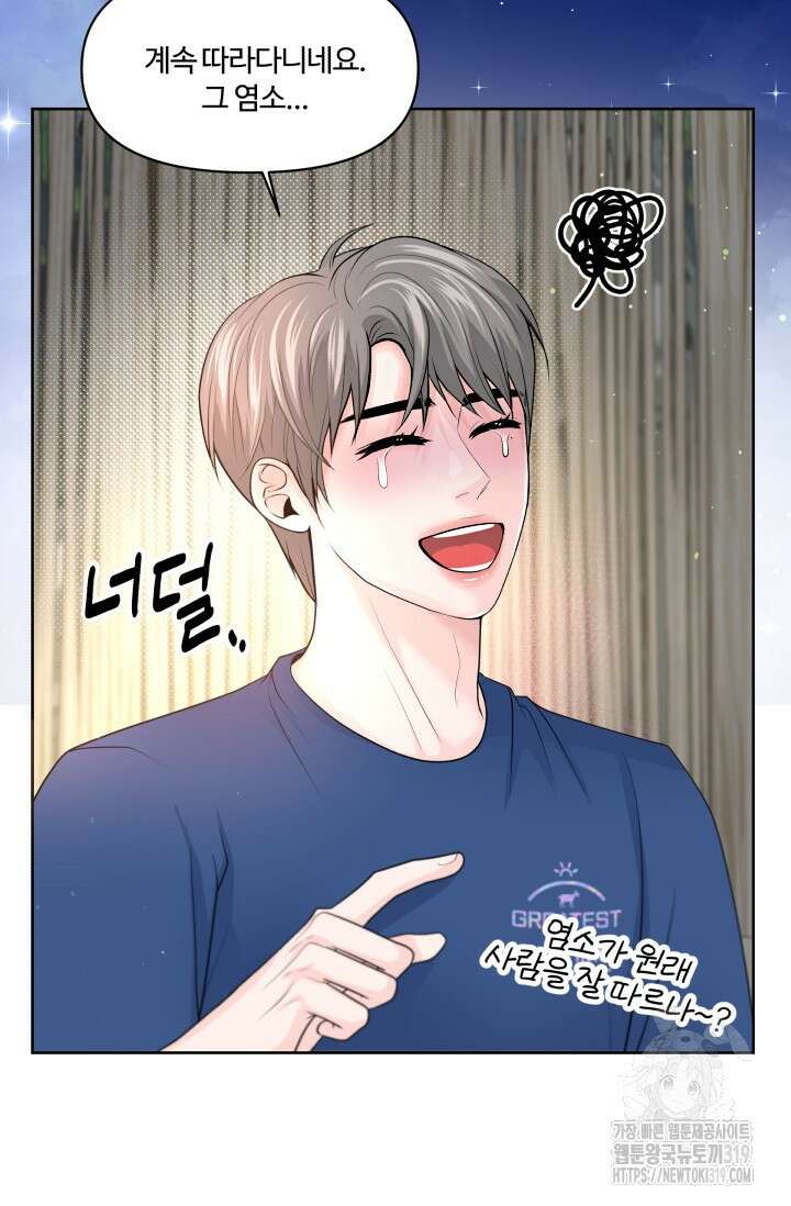 갓츄! 아일랜드 4화 61