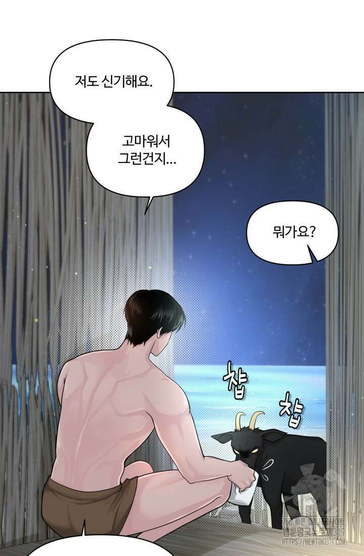갓츄! 아일랜드 4화 62