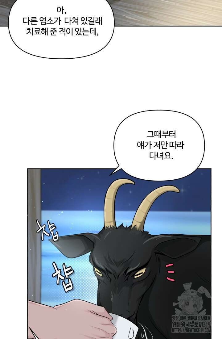 갓츄! 아일랜드 4화 63