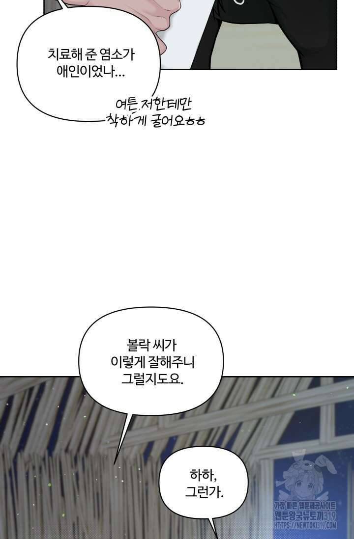 갓츄! 아일랜드 4화 64