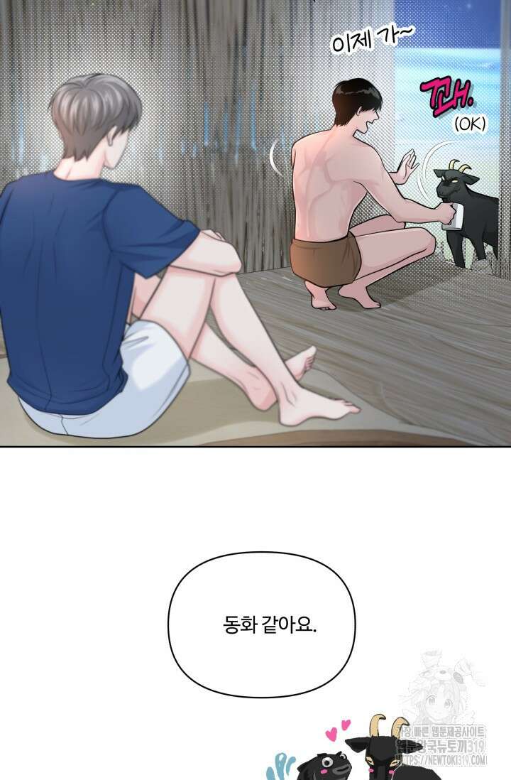 갓츄! 아일랜드 4화 65