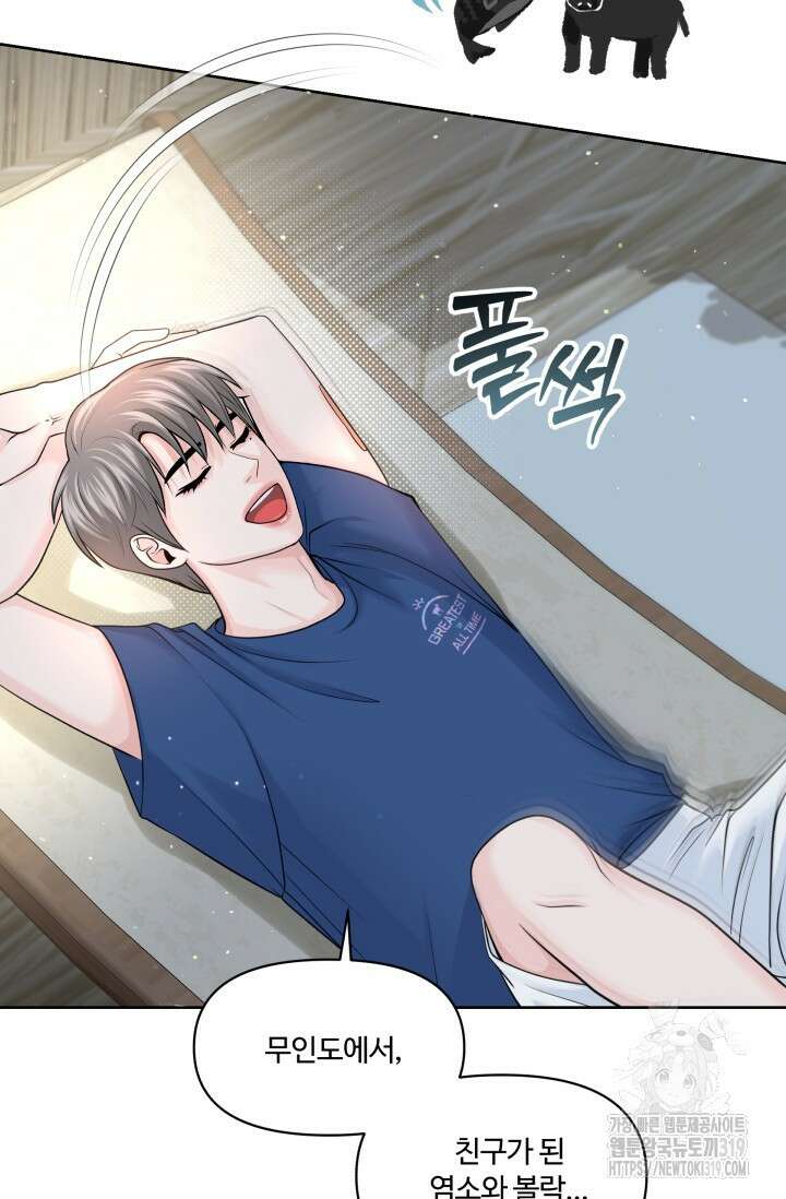 갓츄! 아일랜드 4화 66