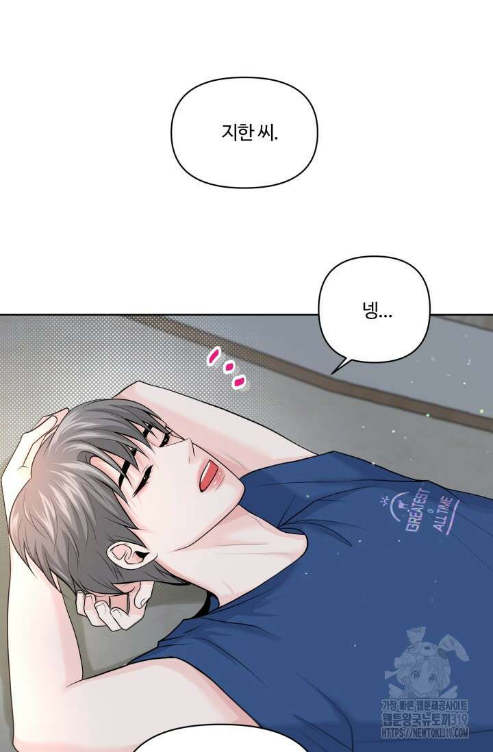 갓츄! 아일랜드 4화 68