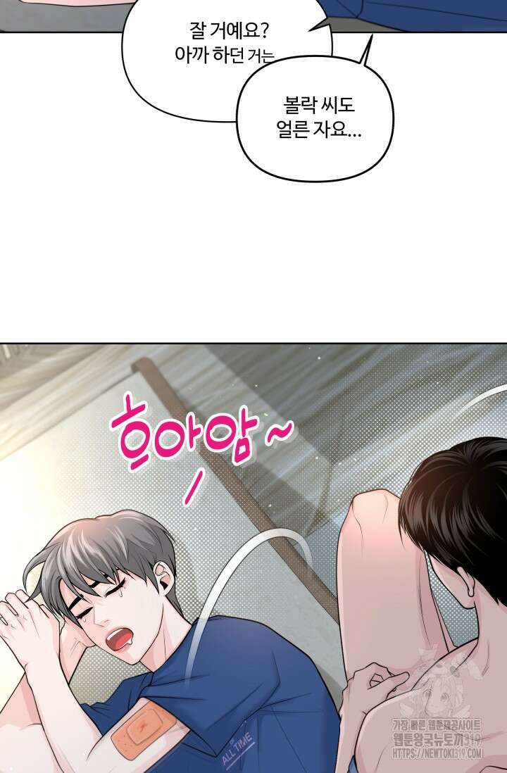 갓츄! 아일랜드 4화 69