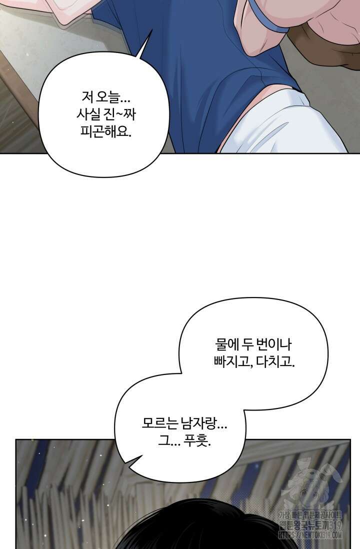갓츄! 아일랜드 4화 70