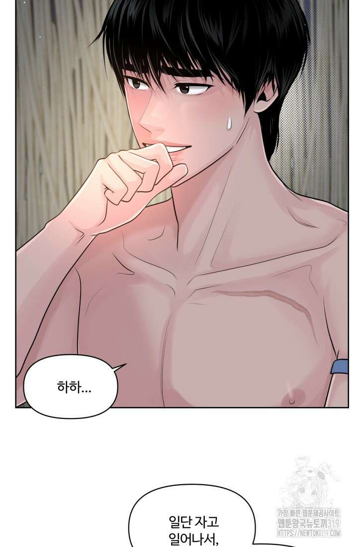 갓츄! 아일랜드 4화 71