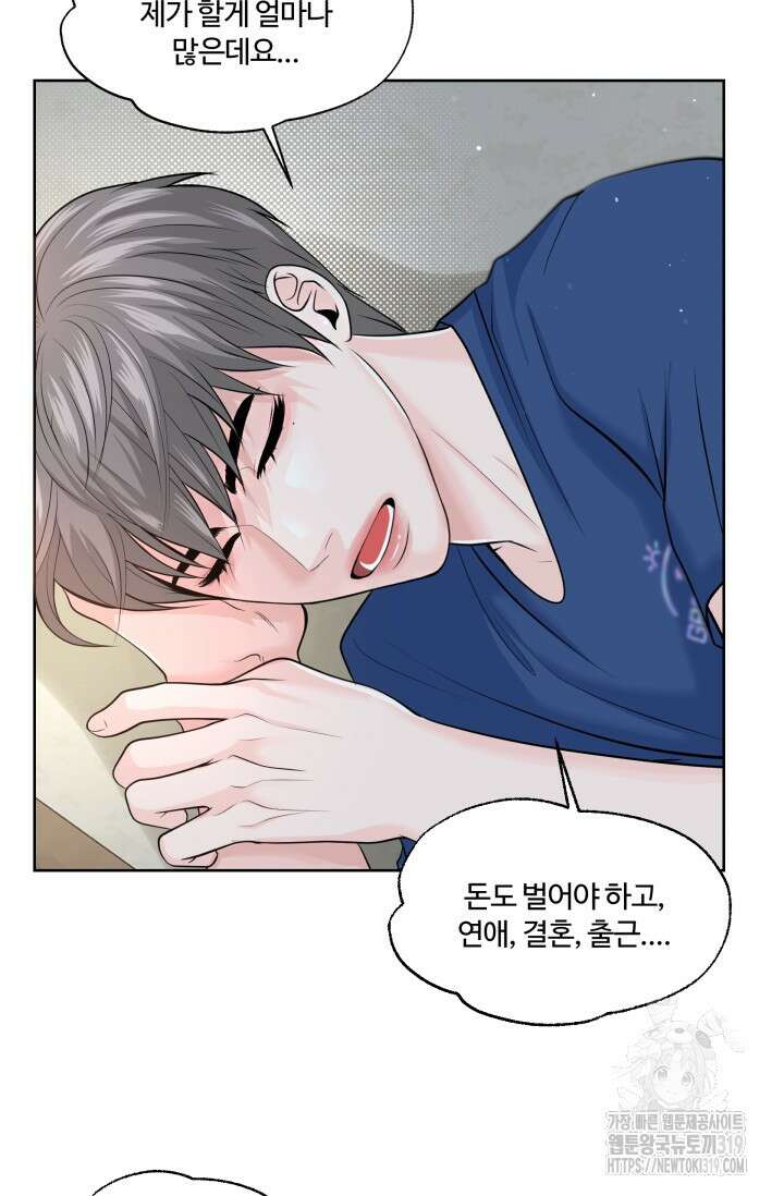 갓츄! 아일랜드 4화 74