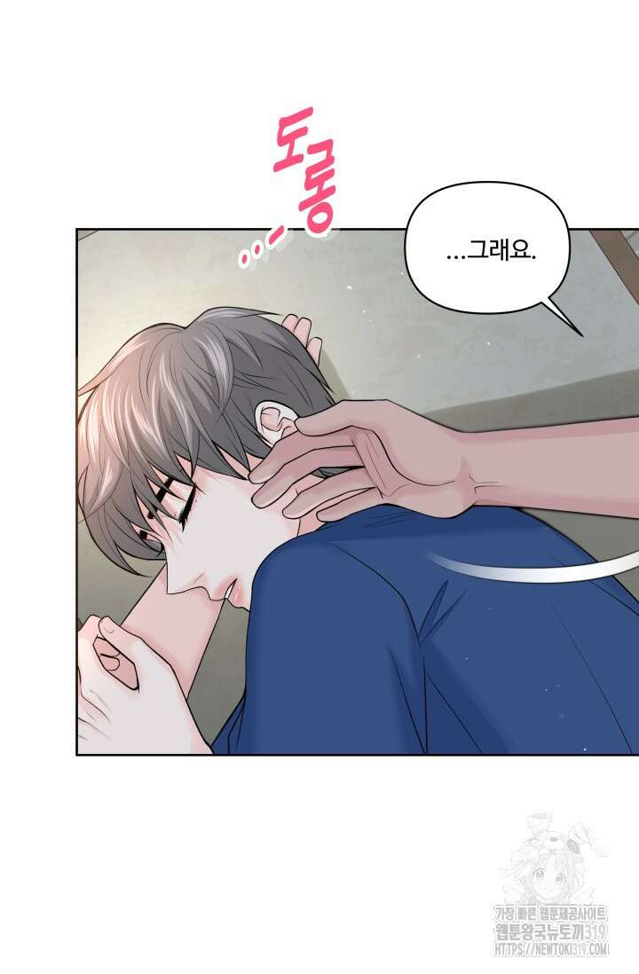 갓츄! 아일랜드 4화 76