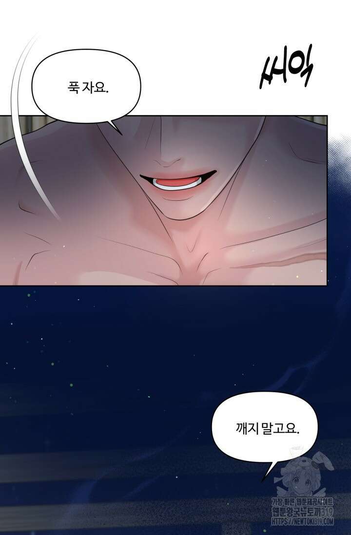 갓츄! 아일랜드 4화 77