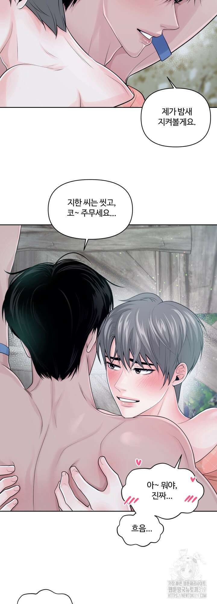 갓츄! 아일랜드 14화 14
