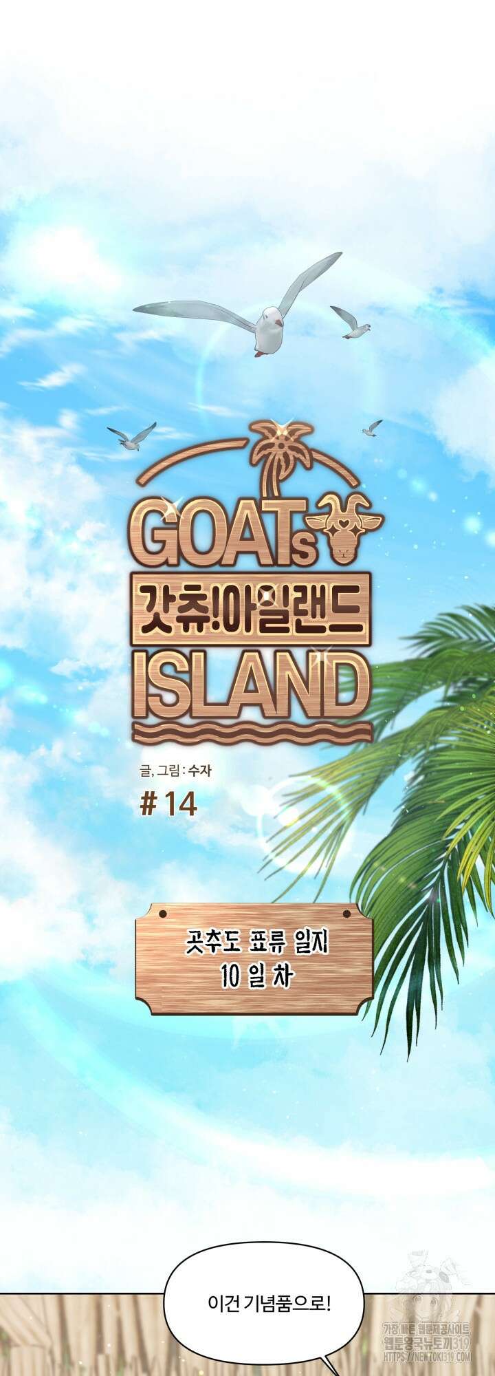 갓츄! 아일랜드 14화 16