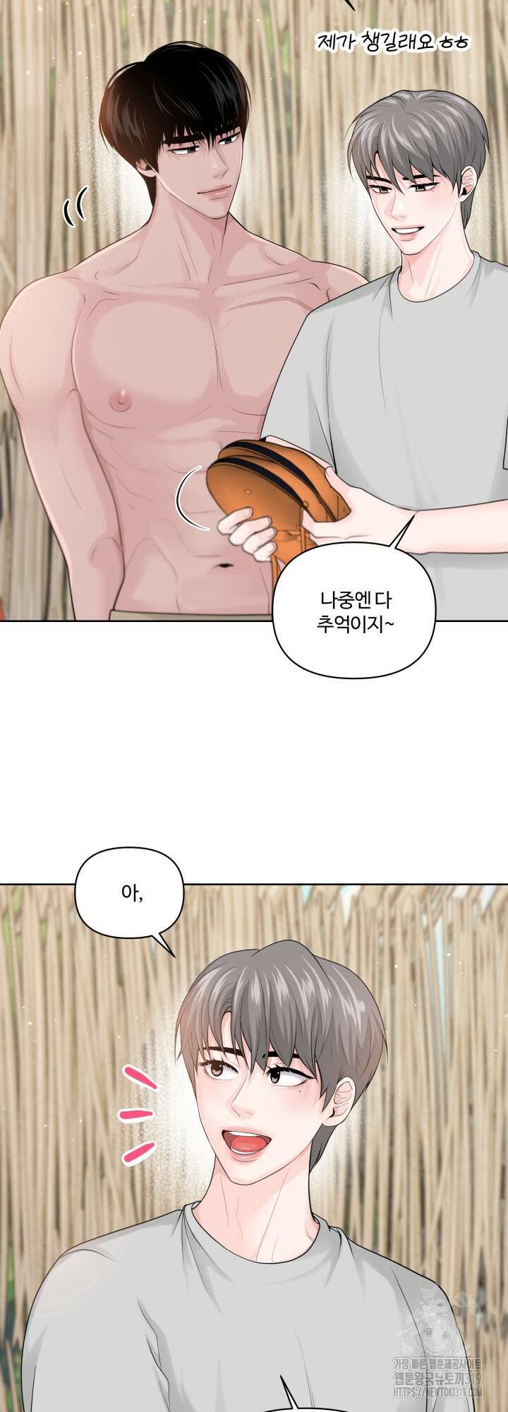 갓츄! 아일랜드 14화 17