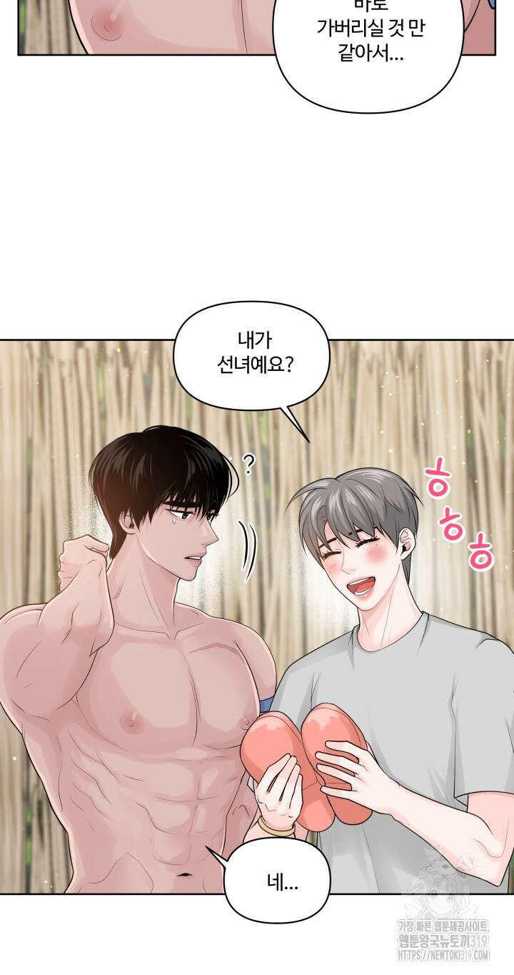 갓츄! 아일랜드 14화 20