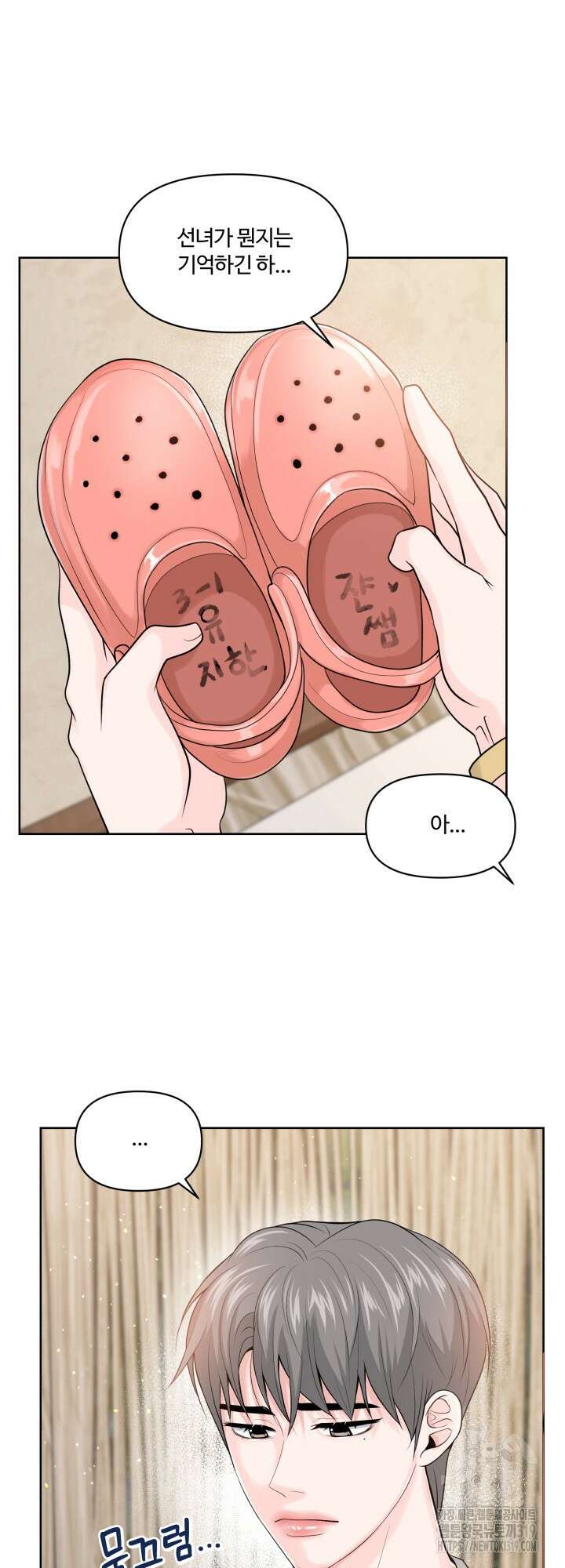 갓츄! 아일랜드 14화 21