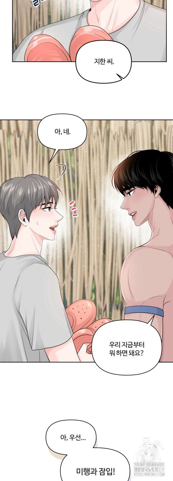 갓츄! 아일랜드 14화 22