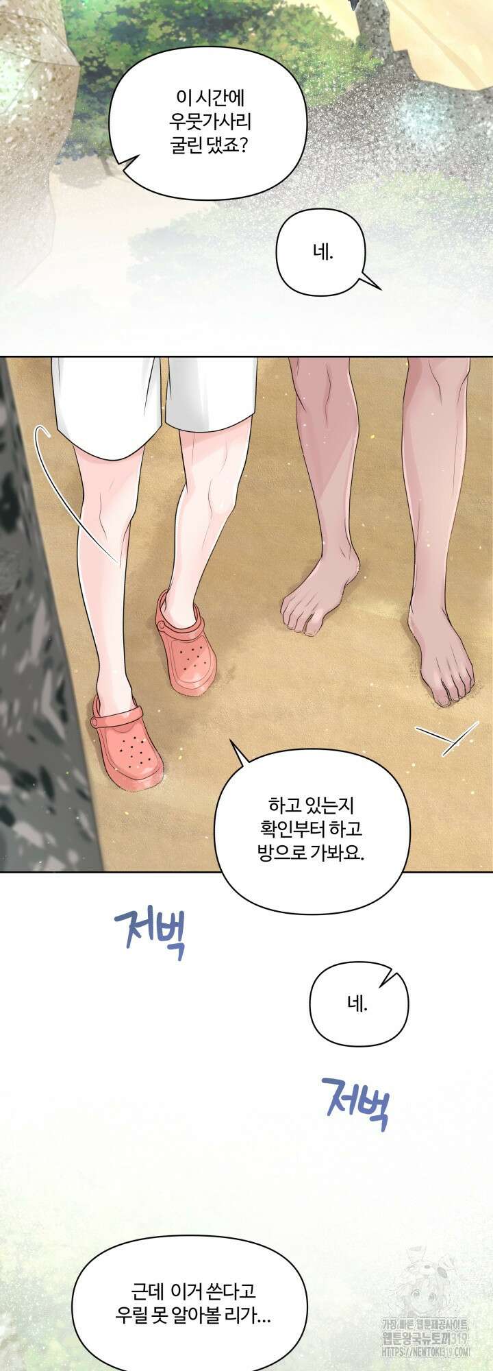 갓츄! 아일랜드 14화 24