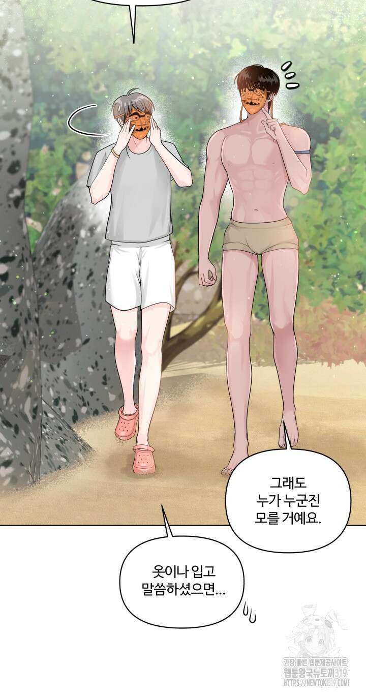 갓츄! 아일랜드 14화 25
