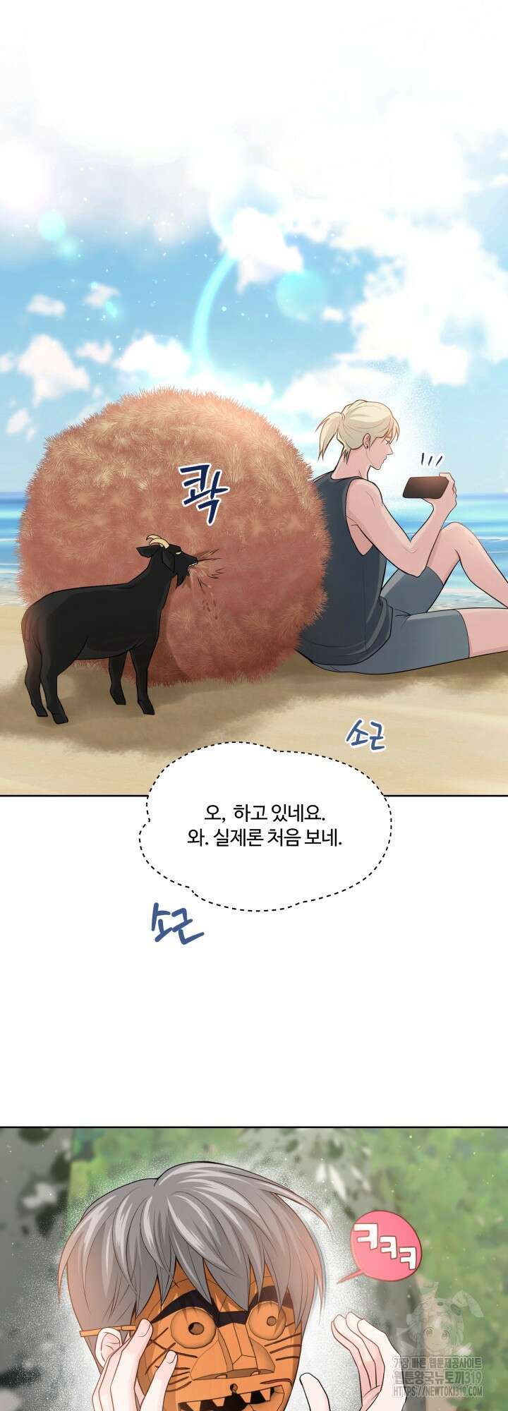 갓츄! 아일랜드 14화 26