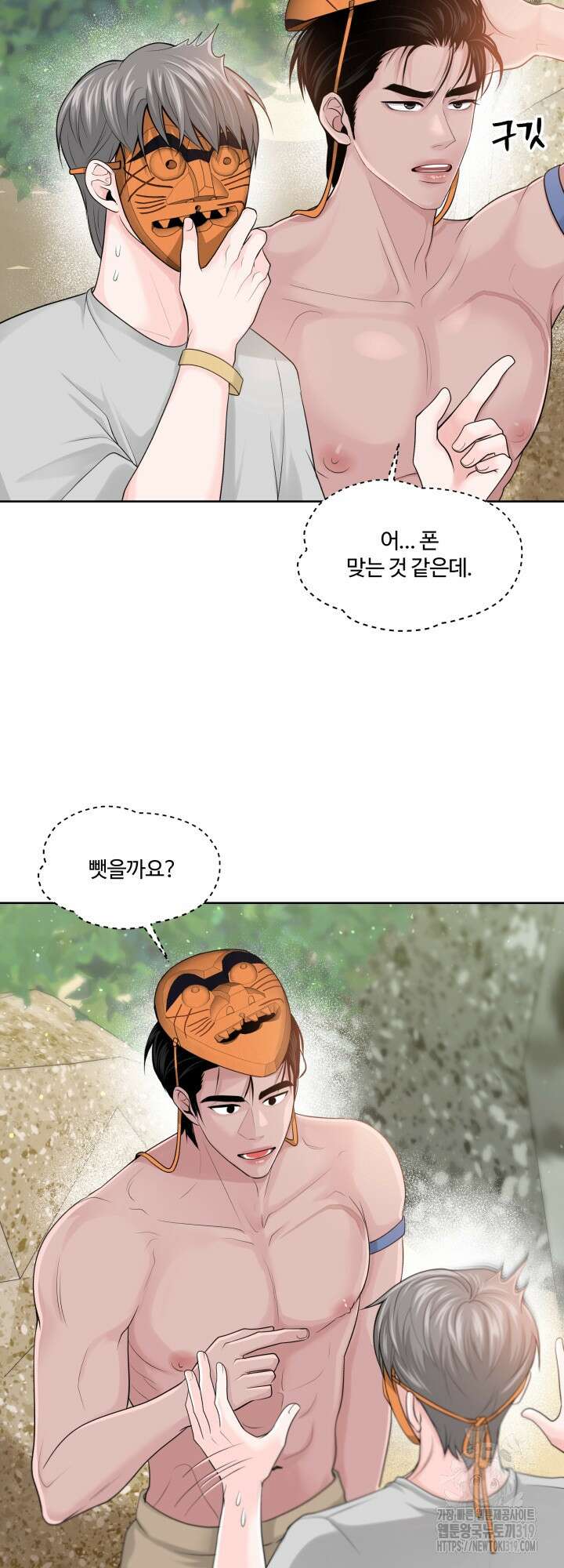 갓츄! 아일랜드 14화 28