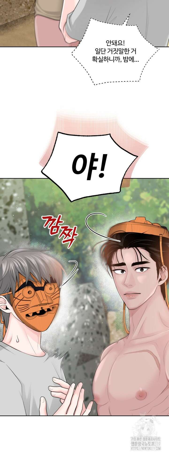 갓츄! 아일랜드 14화 29