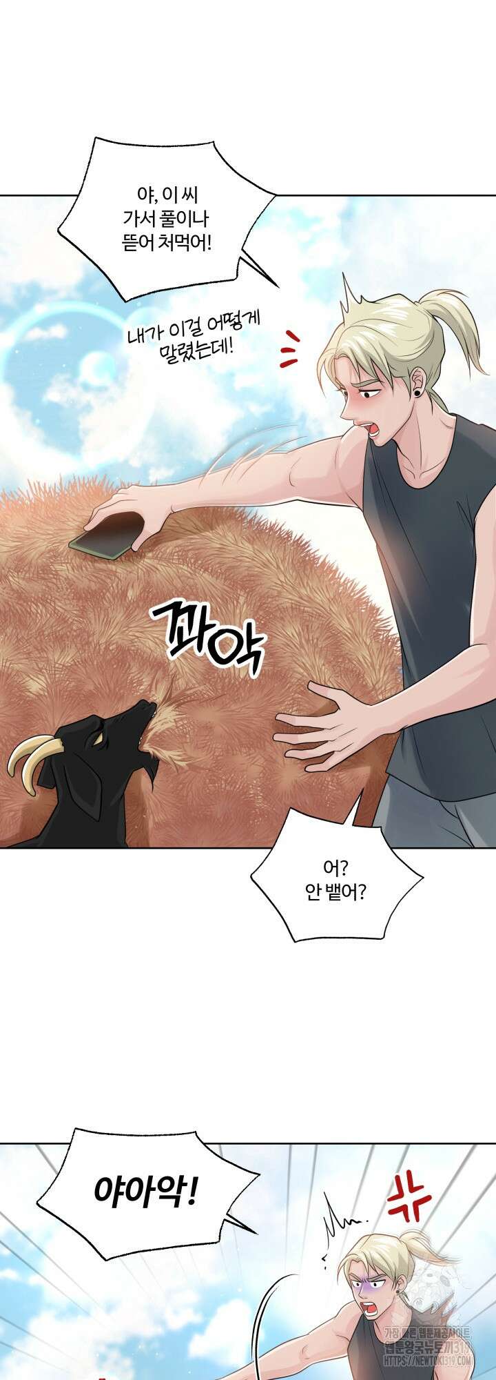 갓츄! 아일랜드 14화 30