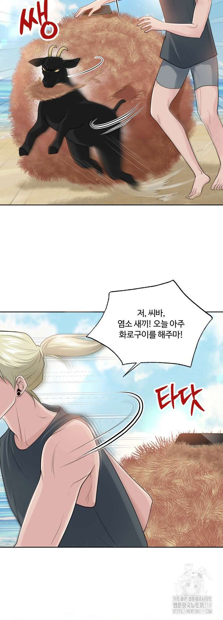 갓츄! 아일랜드 14화 31
