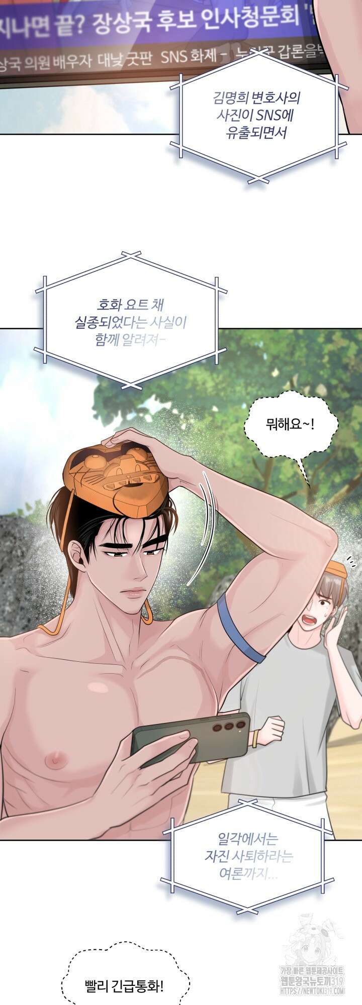 갓츄! 아일랜드 14화 36
