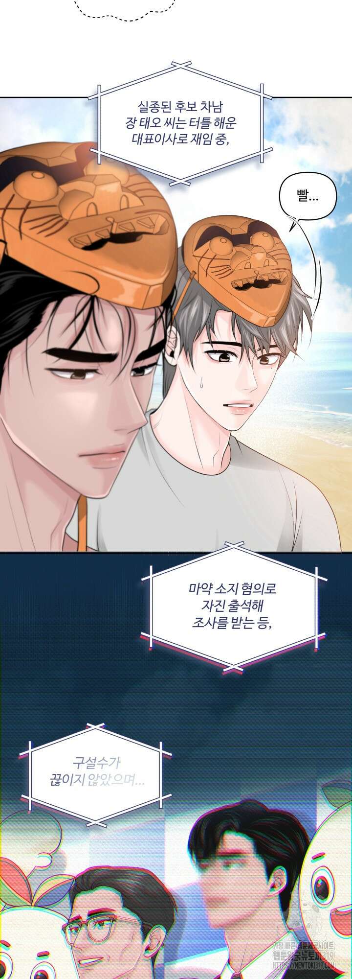 갓츄! 아일랜드 14화 37