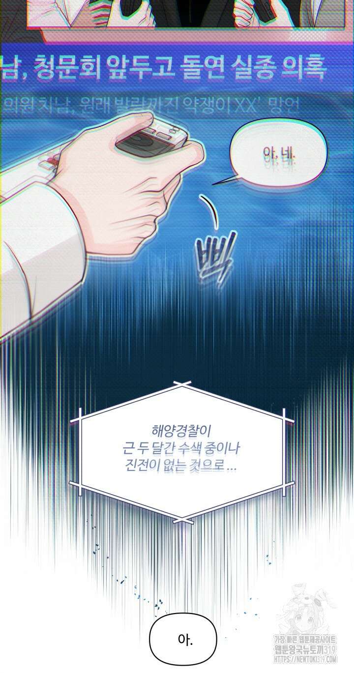 갓츄! 아일랜드 14화 39