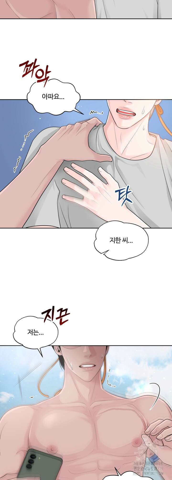 갓츄! 아일랜드 14화 43