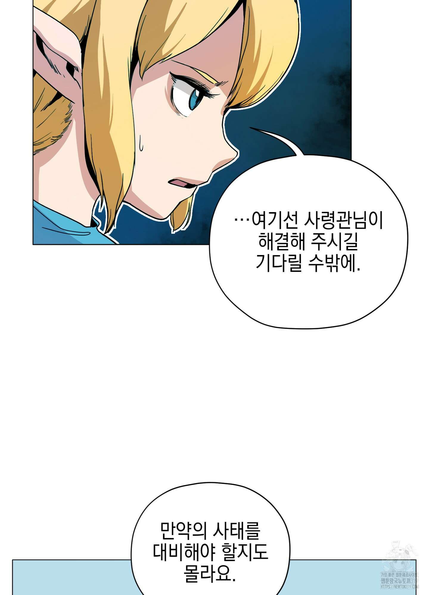 오크의 포로가 된 엘프 여사령관 146화 11