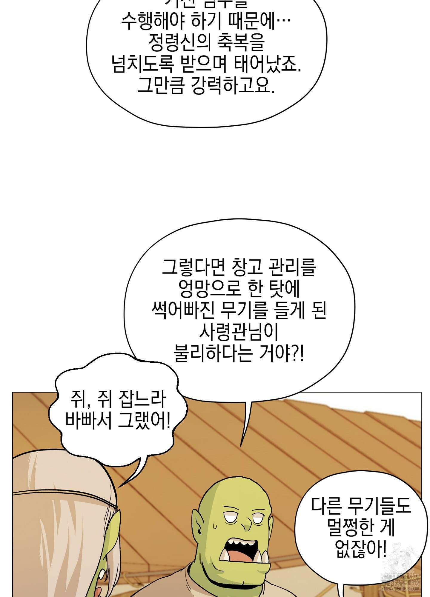 오크의 포로가 된 엘프 여사령관 146화 14