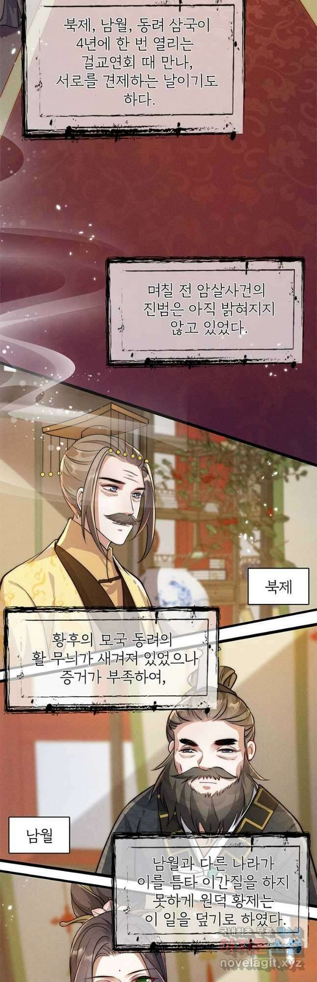 독의태자비 33화 3