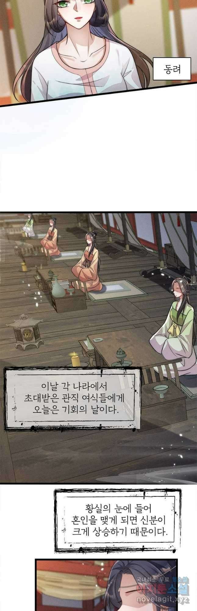 독의태자비 33화 4