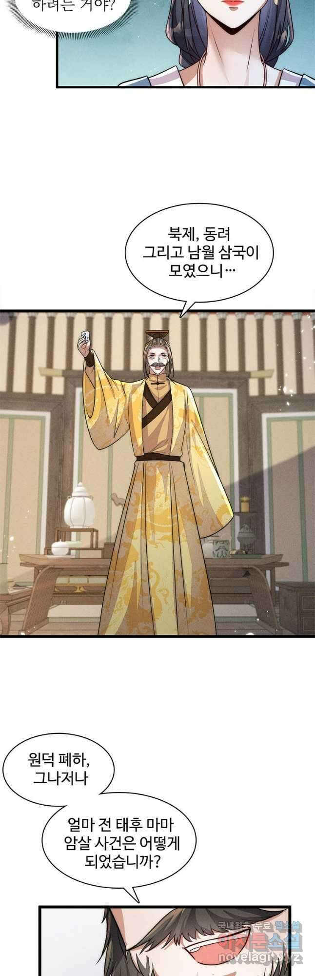 독의태자비 33화 6