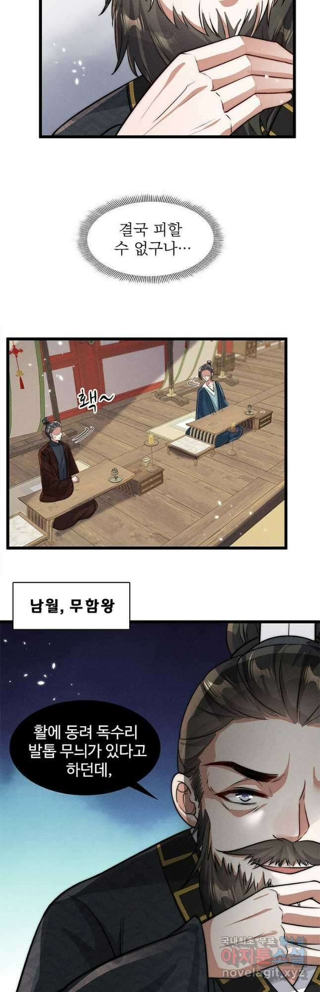 독의태자비 33화 7