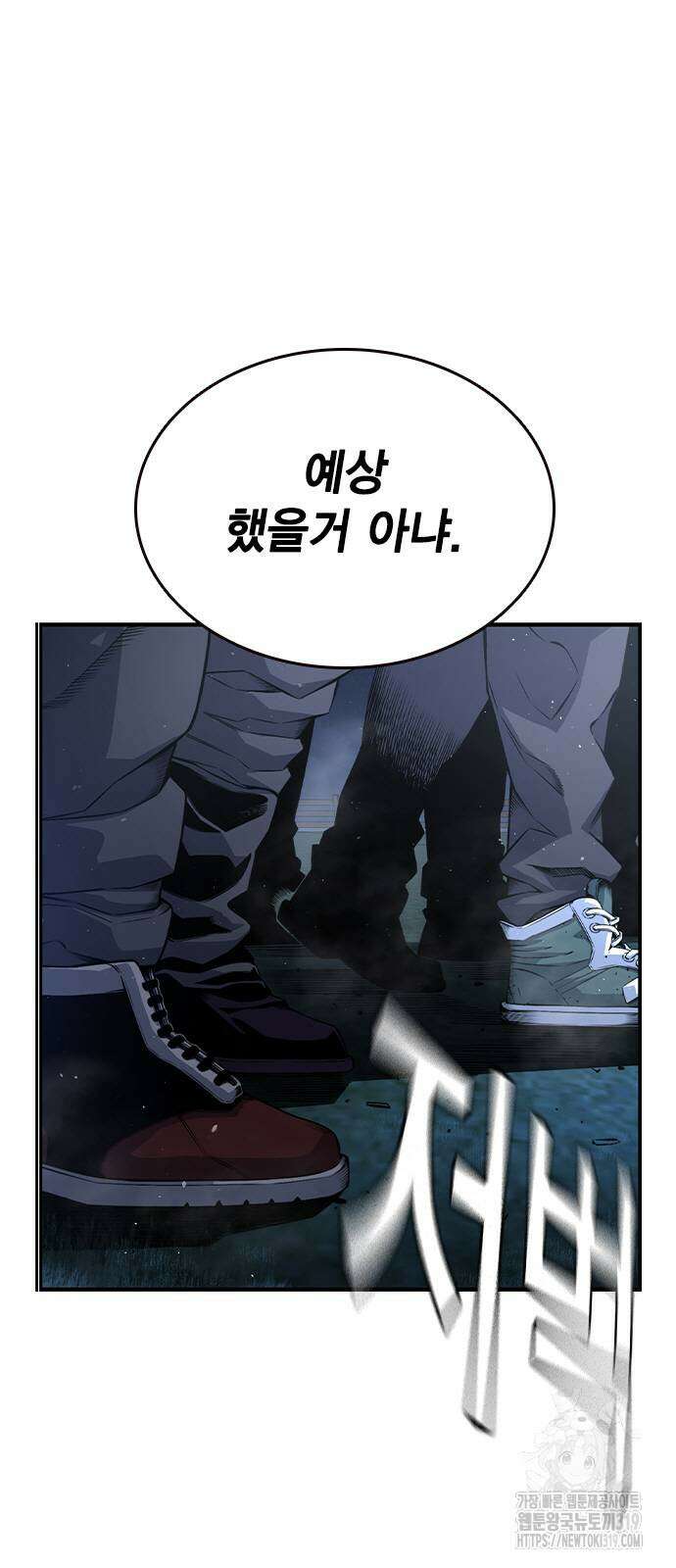 왕게임 77화 4