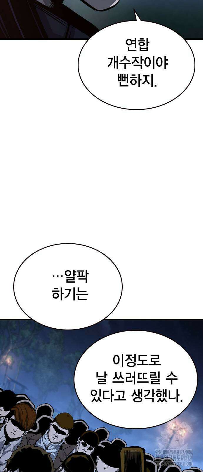 왕게임 77화 8