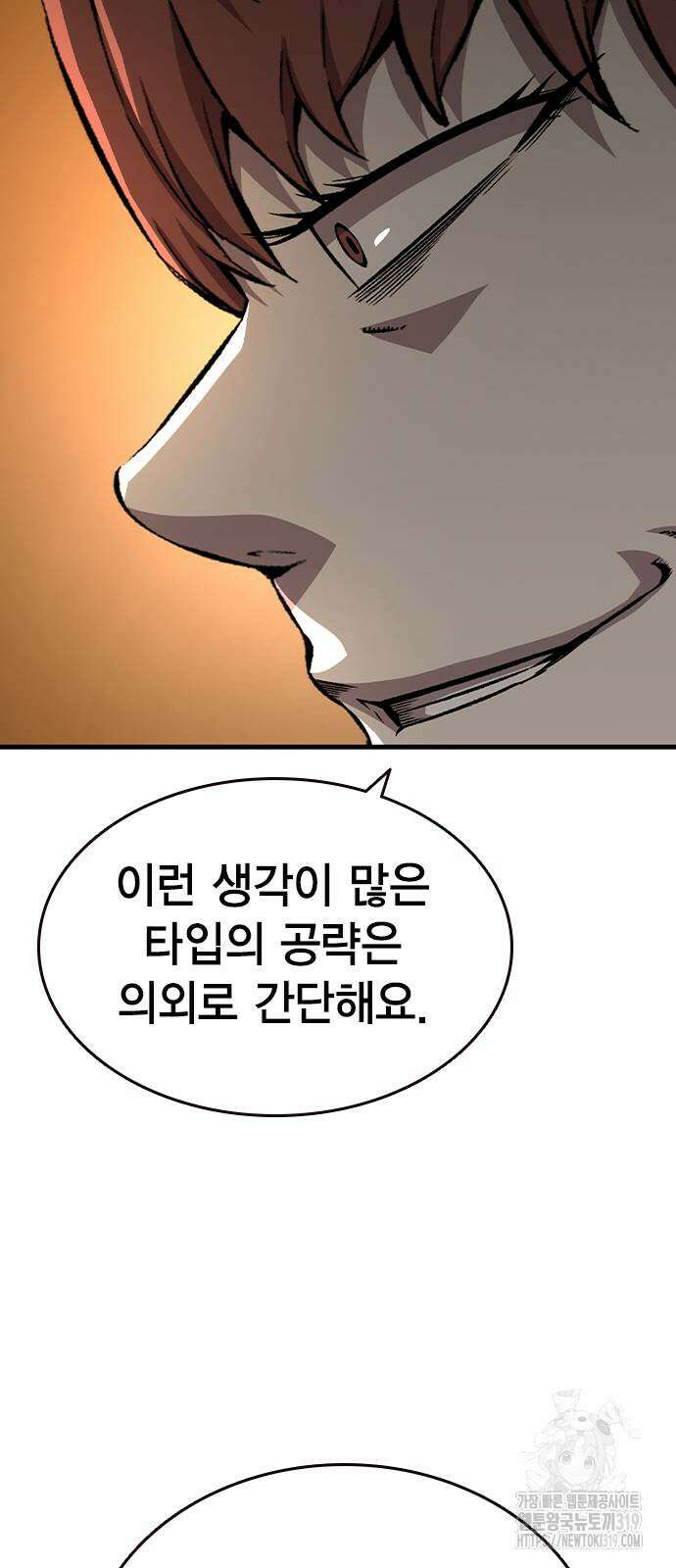 왕게임 77화 66