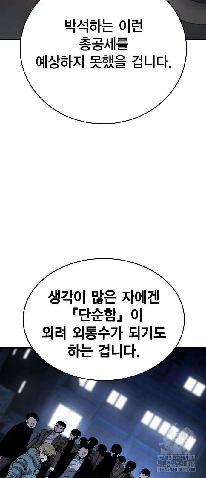 왕게임 77화 68