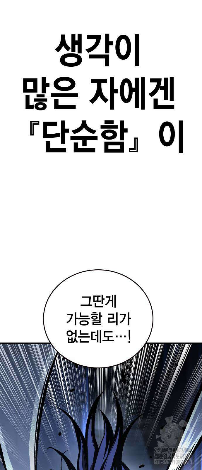 왕게임 77화 90