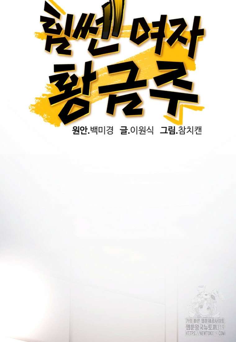 힘쎈여자 황금주 30화 5