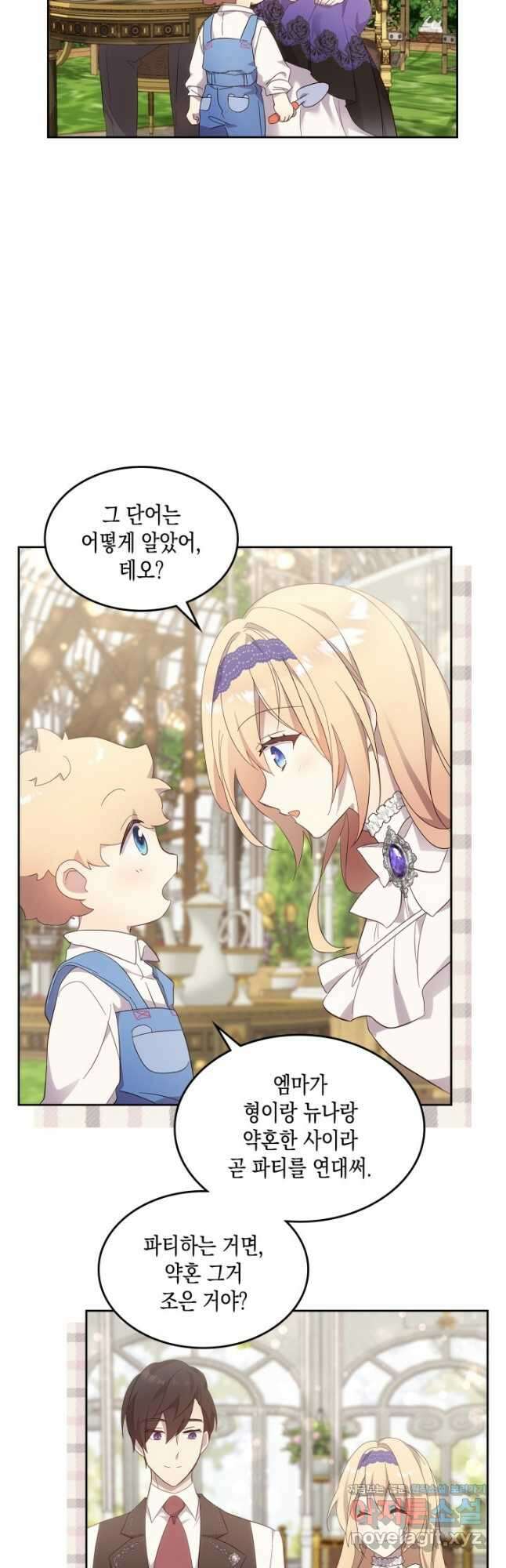 얼떨결에 남주 동생을 구해 버렸다 59화 2
