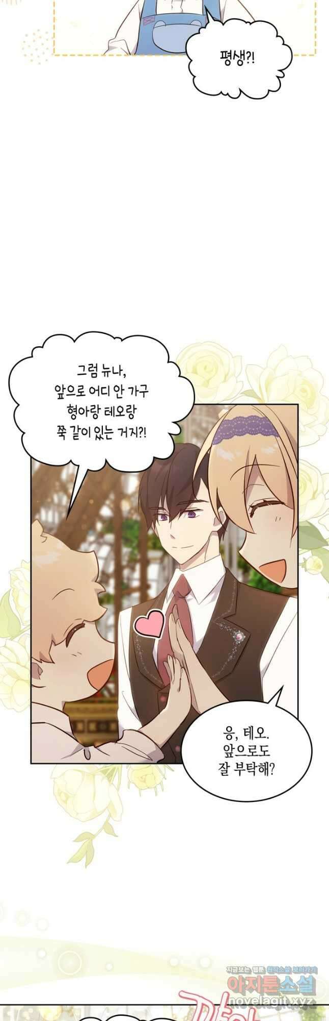 얼떨결에 남주 동생을 구해 버렸다 59화 4
