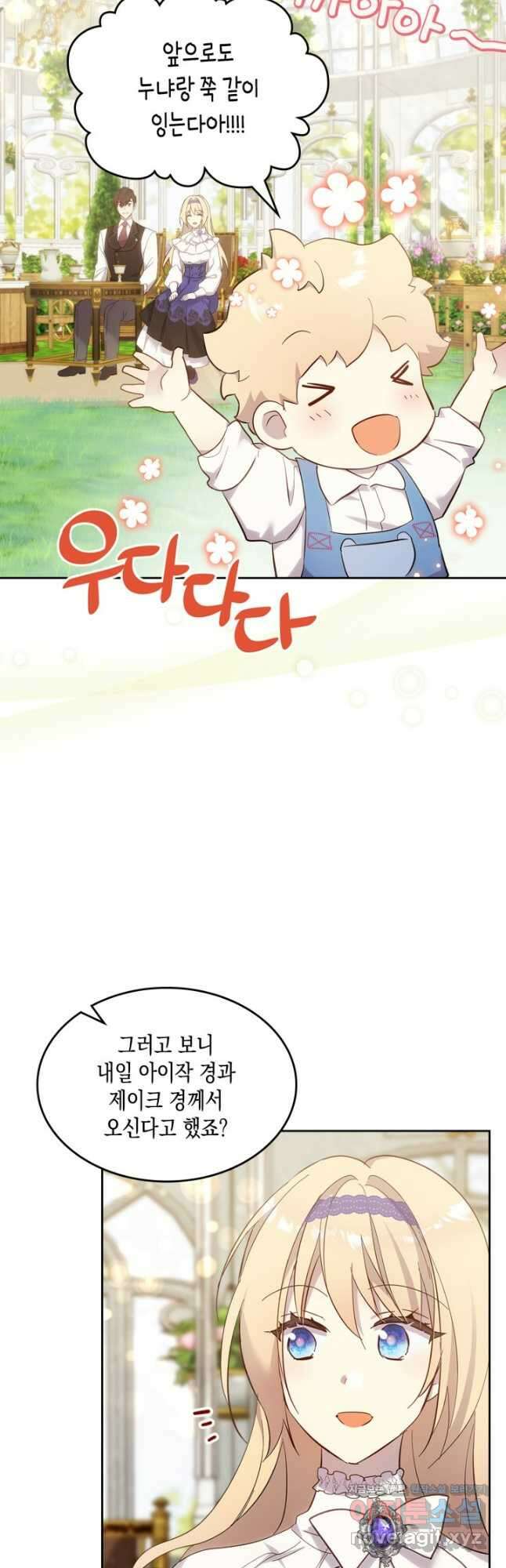 얼떨결에 남주 동생을 구해 버렸다 59화 5
