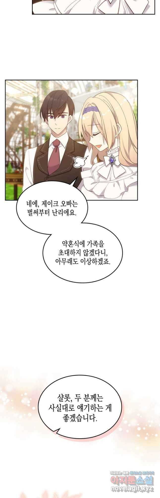 얼떨결에 남주 동생을 구해 버렸다 59화 6