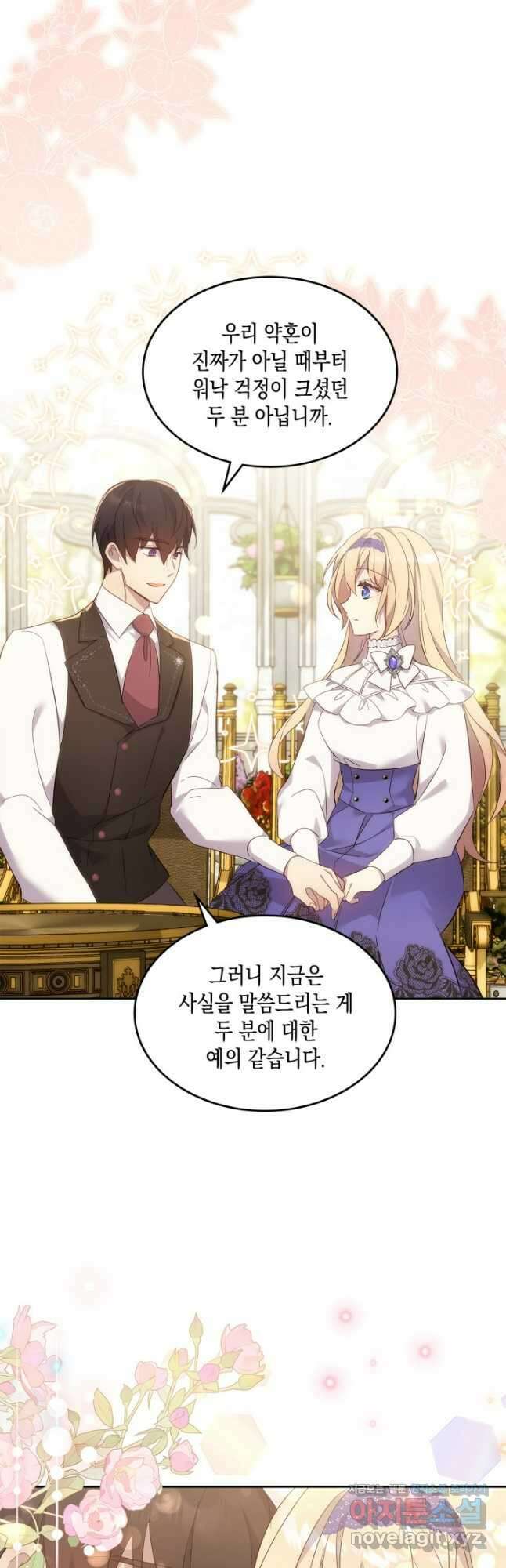 얼떨결에 남주 동생을 구해 버렸다 59화 7