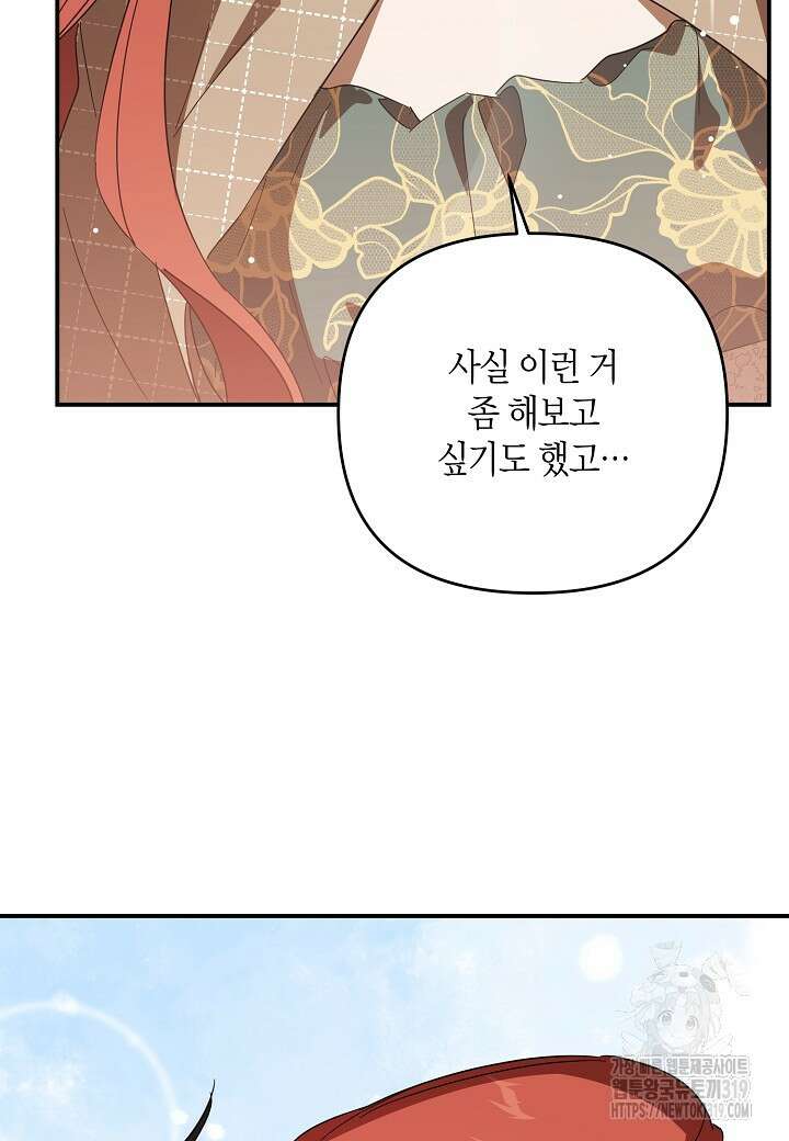 귀족 영애의 방구석 라이프 47화 14